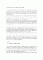 서평-예수가 바라본 하나님 나라 2페이지