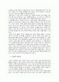 서평-예수가 바라본 하나님 나라 4페이지