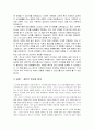 서평-예수가 바라본 하나님 나라 5페이지