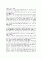 서평-하나님나라 현재로서의 디아코니아 4페이지