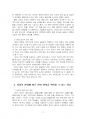 2024년 1학기 언어와생활 중간시험과제물 공통(사회적 환경과 언어 변이) 5페이지