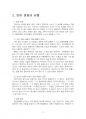 2024년 1학기 우리말의역사 중간시험과제물 공통(국어사의 연구방법, 언어변화의 유형 등) 5페이지
