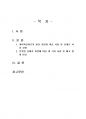 2024년 1학기 뉴미디어론 중간시험과제물 공통(개혁확산이론, 플랫폼 경제의 이면) 2페이지