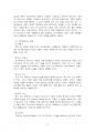 2024년 1학기 뉴미디어론 중간시험과제물 공통(개혁확산이론, 플랫폼 경제의 이면) 4페이지