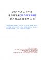 2024년 1학기 여가레크리에이션 중간시험과제물 공통(자신의 생애주기에 따른 여가 분석) 1페이지