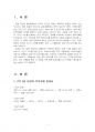 2024년 1학기 일본명작기행 중간시험과제물 공통(상상 문학기행문 쓰기 - 京都지역) 3페이지
