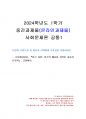 2024년 1학기 사회문제론 중간시험과제물 공통1(조문영(2002), 빈곤 과정) 1페이지