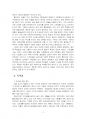 2024년 1학기 사회문제론 중간시험과제물 공통1(조문영(2002), 빈곤 과정) 5페이지