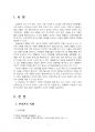 2024년 1학기 생명과환경 중간시험과제물 공통1(반려견의 복제 문제) 3페이지