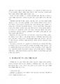 2024년 1학기 생명과환경 중간시험과제물 공통2(기후변화로 인한 지구평균기온 억제) 5페이지
