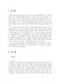 2024년 1학기 세계의역사 중간시험과제물 공통1(도서 요약 및 자신의 의견) 3페이지