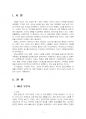 2024년 1학기 세계의역사 중간시험과제물 공통2(교재 요약 및 자신의 삶과 연관성) 3페이지