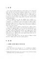 2024년 1학기 세상읽기와논술 중간시험과제물 공통2(이태원 참사 특별법) 3페이지