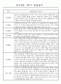 영아관찰일지 - 만0세 5명 2학기 관찰일지 및 발달평가 4페이지
