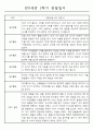 영아관찰일지 - 만0세 5명 2학기 관찰일지 및 발달평가 5페이지
