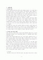 자기리더십 보고서 (간호과정 포함) 3페이지