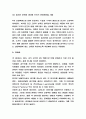 4차산업혁명 연구보고서 - 4차산업혁명 주요 기술요소와 설명 / 4차산업혁명 순기능,역기능 분석과 기술 적용사례 / 4차산업혁명과 일자리 문제 연구 및 맺음말 6페이지