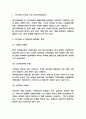 여기어때 기업소개 및 성공요인 분석 / 여기어때 경영전략분석과 야놀자와 차이점 분석 / 결론 및 느낀점 3페이지