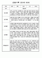 만3세,4세,5세 혼합반 놀이활동,일상생활 관찰일지 110Page 9페이지