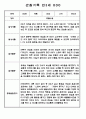 만3세,4세,5세 혼합반 놀이활동,일상생활 관찰일지 110Page 18페이지