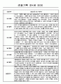 만3세,4세,5세 혼합반 놀이활동,일상생활 관찰일지 110Page 54페이지