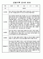 만3세,4세,5세 혼합반 놀이활동,일상생활 관찰일지 110Page 68페이지