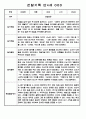 만3세,4세,5세 혼합반 놀이활동,일상생활 관찰일지 110Page 74페이지