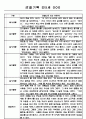 만3세,4세,5세 혼합반 놀이활동,일상생활 관찰일지 110Page 88페이지