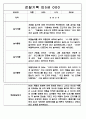 만3세,4세,5세 혼합반 놀이활동,일상생활 관찰일지 110Page 92페이지