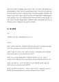 A+ 100점 재무관리 - 자기자본가치의 극대화개념을 정리하고 양극화시대와 언택트시대에 맞는 주주가치와 이해관계자가치에 관한 본인의 의견을 제시하시오. 7페이지