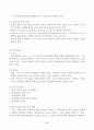 유아의 지적원리+교수유형+교재교구분류+교구활용사례+개정누리과정 특성(평가측면 및 원리)+나의 제언+참고 문헌 6페이지