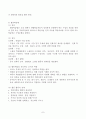 유아의 지적원리+교수유형+교재교구분류+교구활용사례+개정누리과정 특성(평가측면 및 원리)+나의 제언+참고 문헌 7페이지