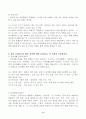 유아의 지적원리+교수유형+교재교구분류+교구활용사례+개정누리과정 특성(평가측면 및 원리)+나의 제언+참고 문헌 8페이지
