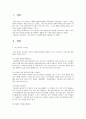 성장기자녀의이해와부모역할 1페이지