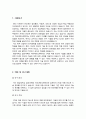 중앙대 일반대학원 차세대반도체학과 학업계획서 2페이지
