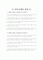 지역농협 자기소개서 3편 묶음 - 2024년 상반기 지역농협 자소서 3편 묶음 본인 스스로 개인의 발전을 위해 지속적으로 노력하고 있는 부분 다른 사람들과의 협력을 통해 성공적으로 문제를 해결한 경험을 제시 조직 내에서 본인이 주도적으로 변화를 시도했던 경험 농협의 미션 및 비전, 가치와 자신의 가치관을 바탕으로 지원자 2페이지