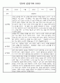 만0세,만1세,만2세반 일상과 놀이활동 관찰일지 91페이지 (평가제 관찰일지) 2페이지