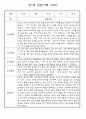 만0세,만1세,만2세반 일상과 놀이활동 관찰일지 91페이지 (평가제 관찰일지) 23페이지