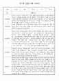만0세,만1세,만2세반 일상과 놀이활동 관찰일지 91페이지 (평가제 관찰일지) 24페이지
