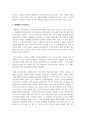 (사회문제론 4학년) ‘빈곤 과정’ 빈곤의 배치와 취약한 삶들의 인류학 독후감 3페이지