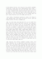 (사회문제론 4학년) ‘빈곤 과정’ 빈곤의 배치와 취약한 삶들의 인류학 독후감 4페이지