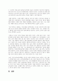 (사회문제론 4학년) ‘빈곤 과정’ 빈곤의 배치와 취약한 삶들의 인류학 독후감 9페이지