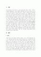 (사회문제론 4학년) 질병, 낙인 무균사회의 욕망과 한센인의 강제격리 독후감 2페이지