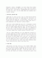 (사회문제론 4학년) 질병, 낙인 무균사회의 욕망과 한센인의 강제격리 독후감 5페이지