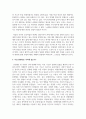 (사회문제론 4학년) 질병, 낙인 무균사회의 욕망과 한센인의 강제격리 독후감 7페이지