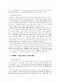 2024년 1학기 숲과삶 중간시험과제물 공통(숲의 생태적 건강성 회복을 위한 방안) 5페이지