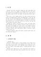 2024년 1학기 교육과정 중간시험과제물 B형(교육과정의 철학적배경과 사회학적 배경) 3페이지