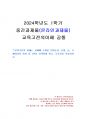 2024년 1학기 교육고전의이해 중간시험과제물 공통(몬테소리, 듀이, 닐, 프레이리 저서) 1페이지