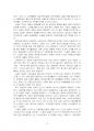 2024년 1학기 산업복지론 중간시험과제물 공통(노동은 상품이 아니다) 4페이지