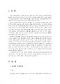 2024년 1학기 유아건강교육 중간시험과제물 공통(영유아 위생관리, 영양관리 등) 3페이지
